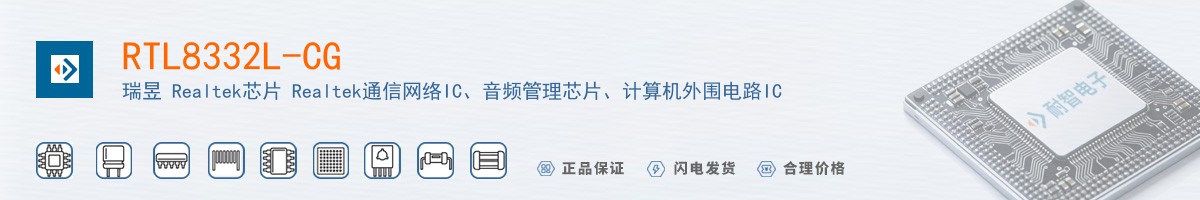 RTL8332L-CG������