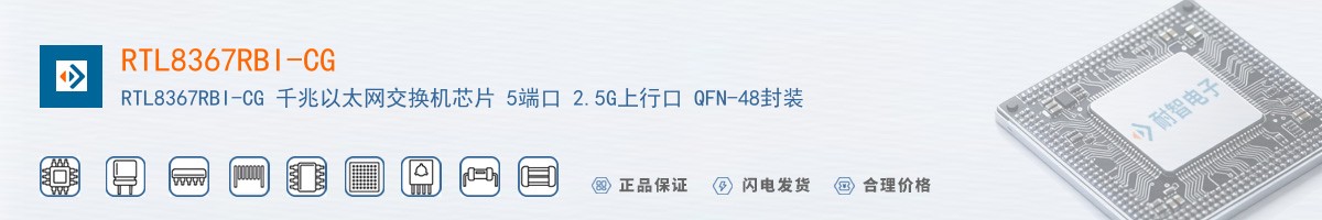 RTL8367RBI-CG������