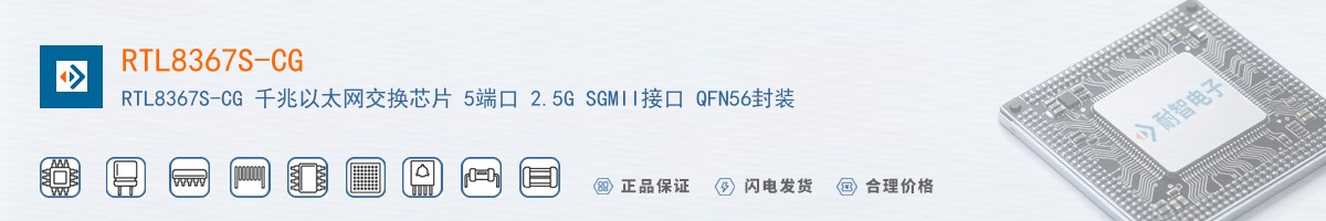 RTL8367S-CG������