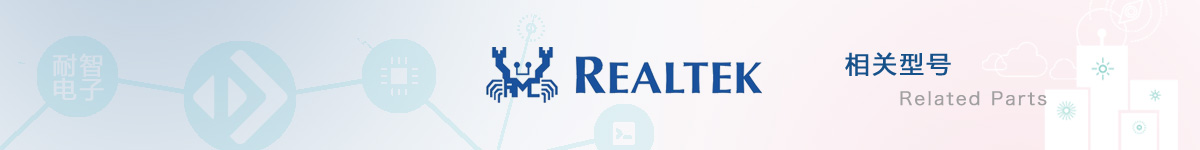 Realtek()оƬıۼ